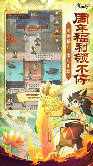 神仙道3 截图 6