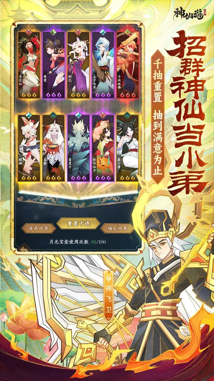 神仙道3 截图 7