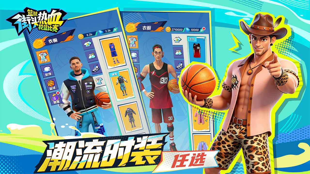 篮球：街头热血投篮比赛 截图 4