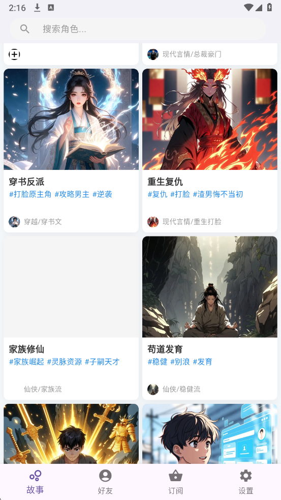 TaleTalAI 截图 4