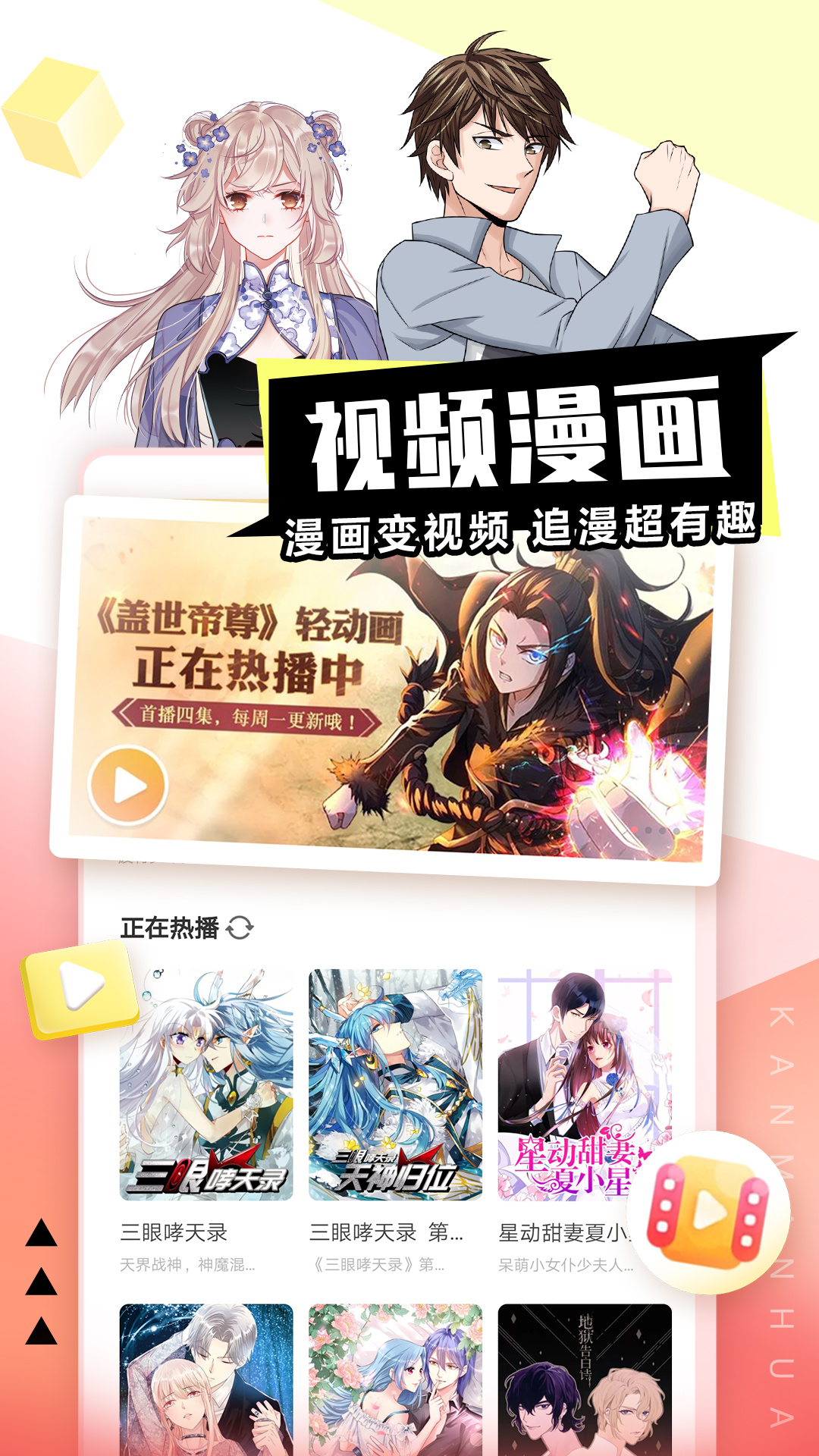 看漫 截图 3