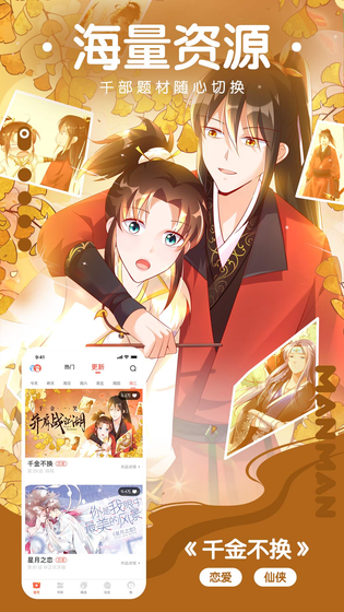 漫漫漫画 截图 4
