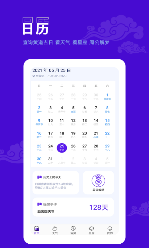 爱墨迹日历 截图 2