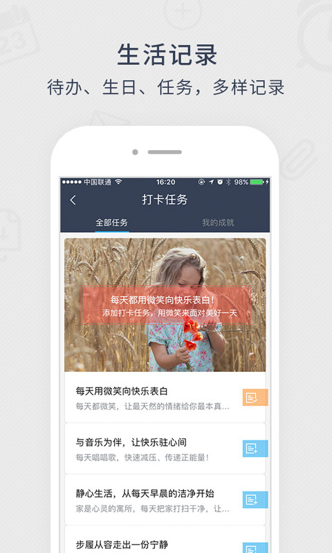 365日历 截图 2
