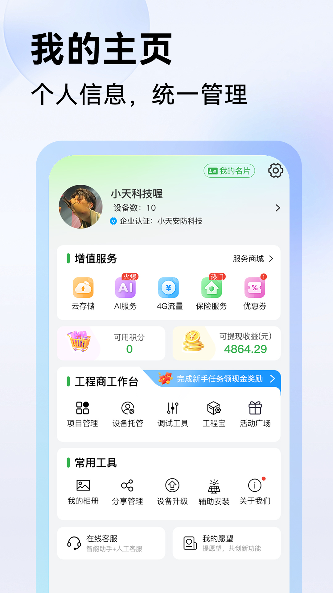 Seetong 截图 5
