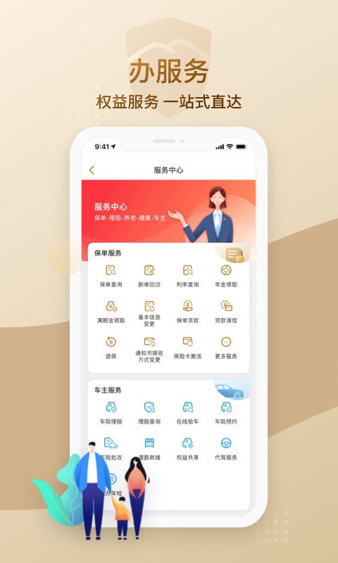 大家保险 截图 3