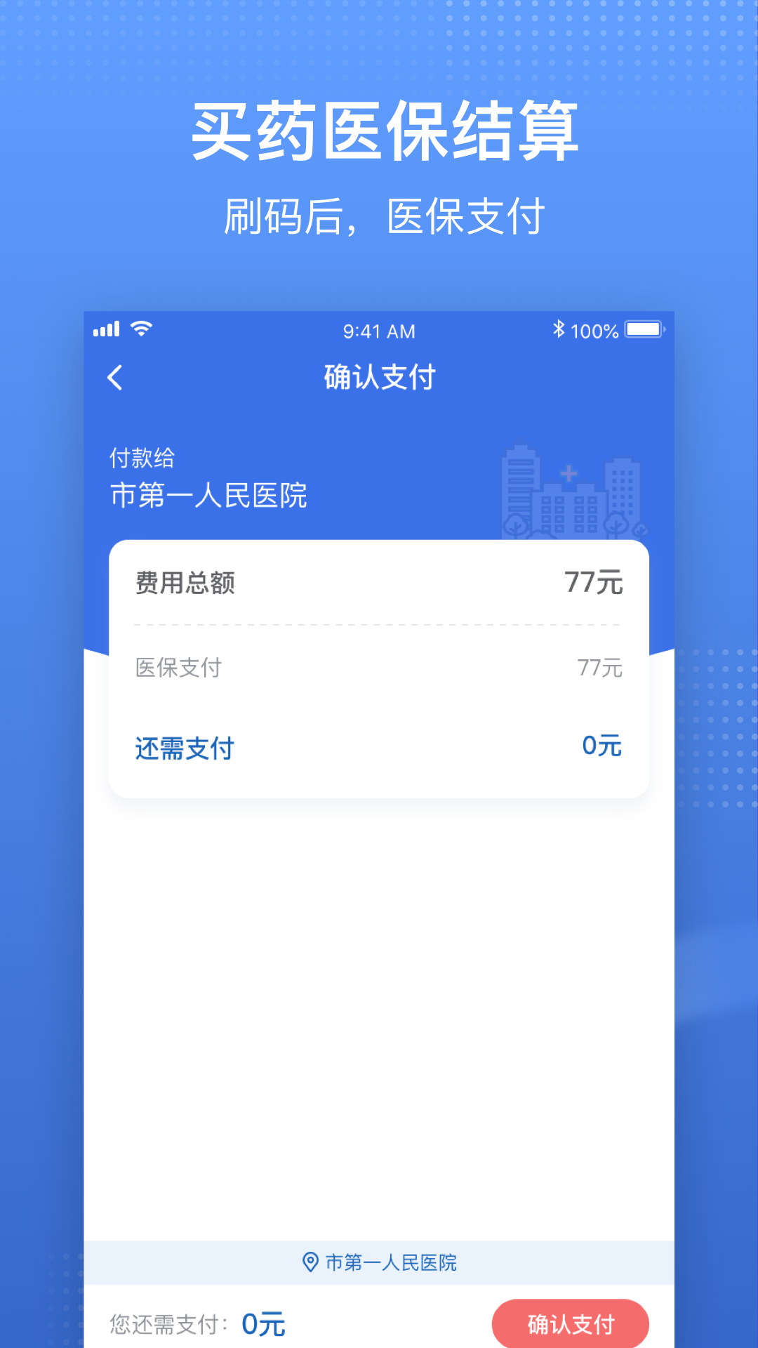 国家医保服务平台 截图 5