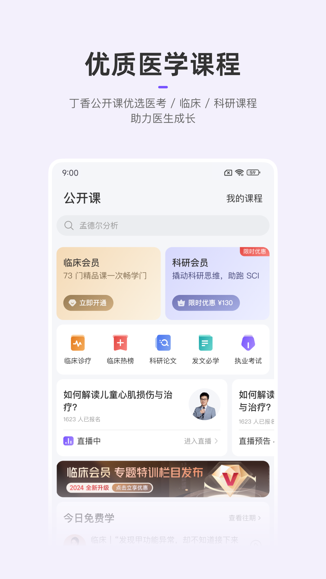 丁香园 截图 3
