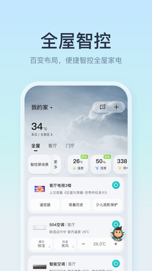 海信爱家 截图 1