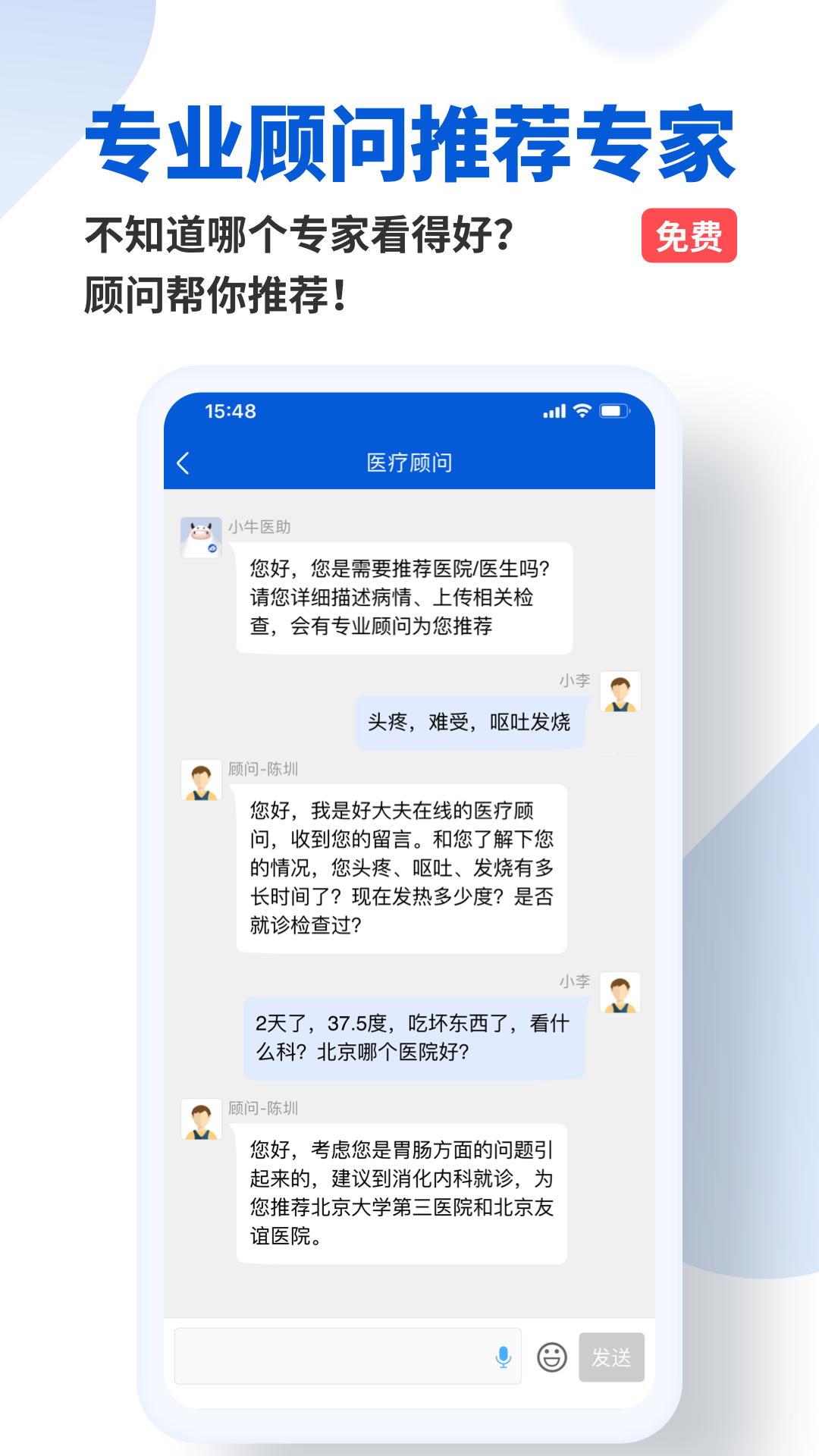 好大夫在线 截图 1