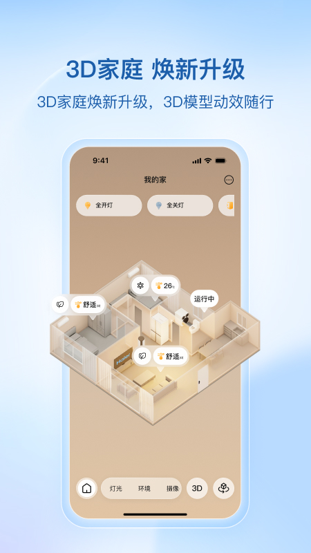 海尔智家 截图 3