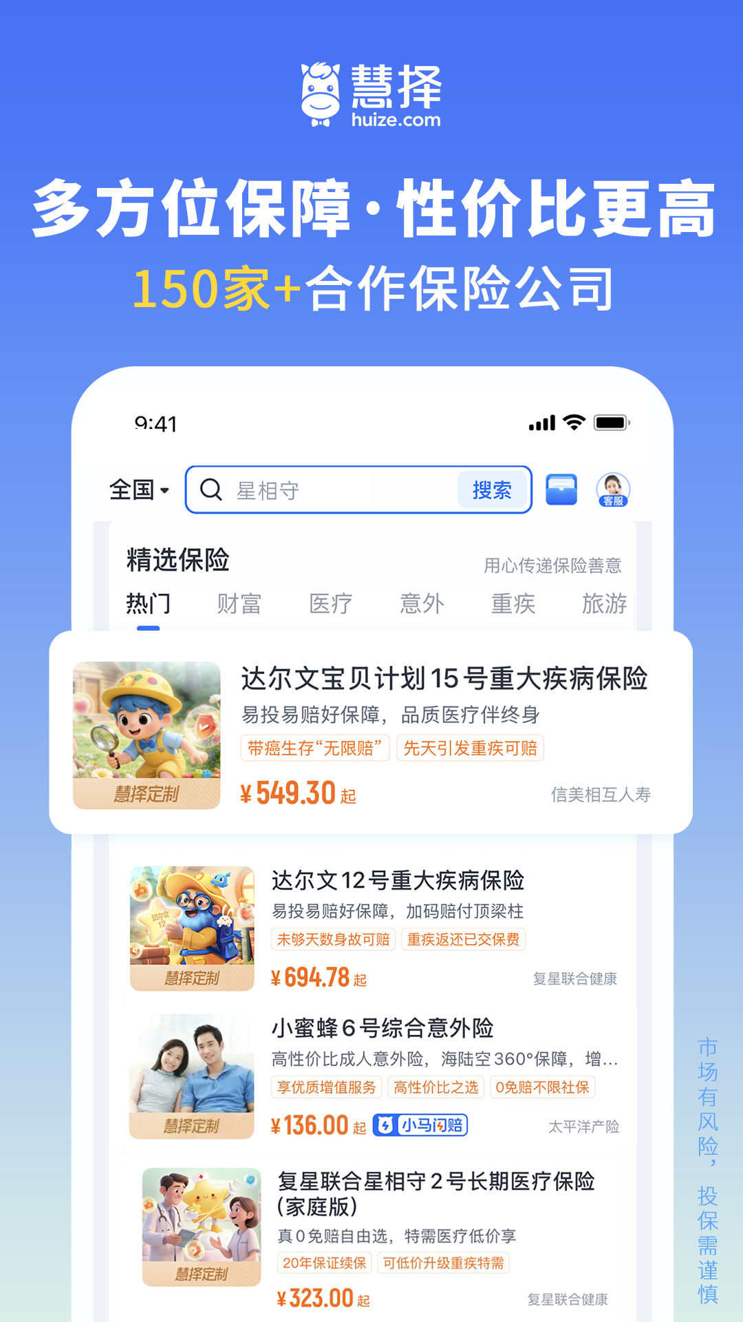 慧择保险网 截图 3