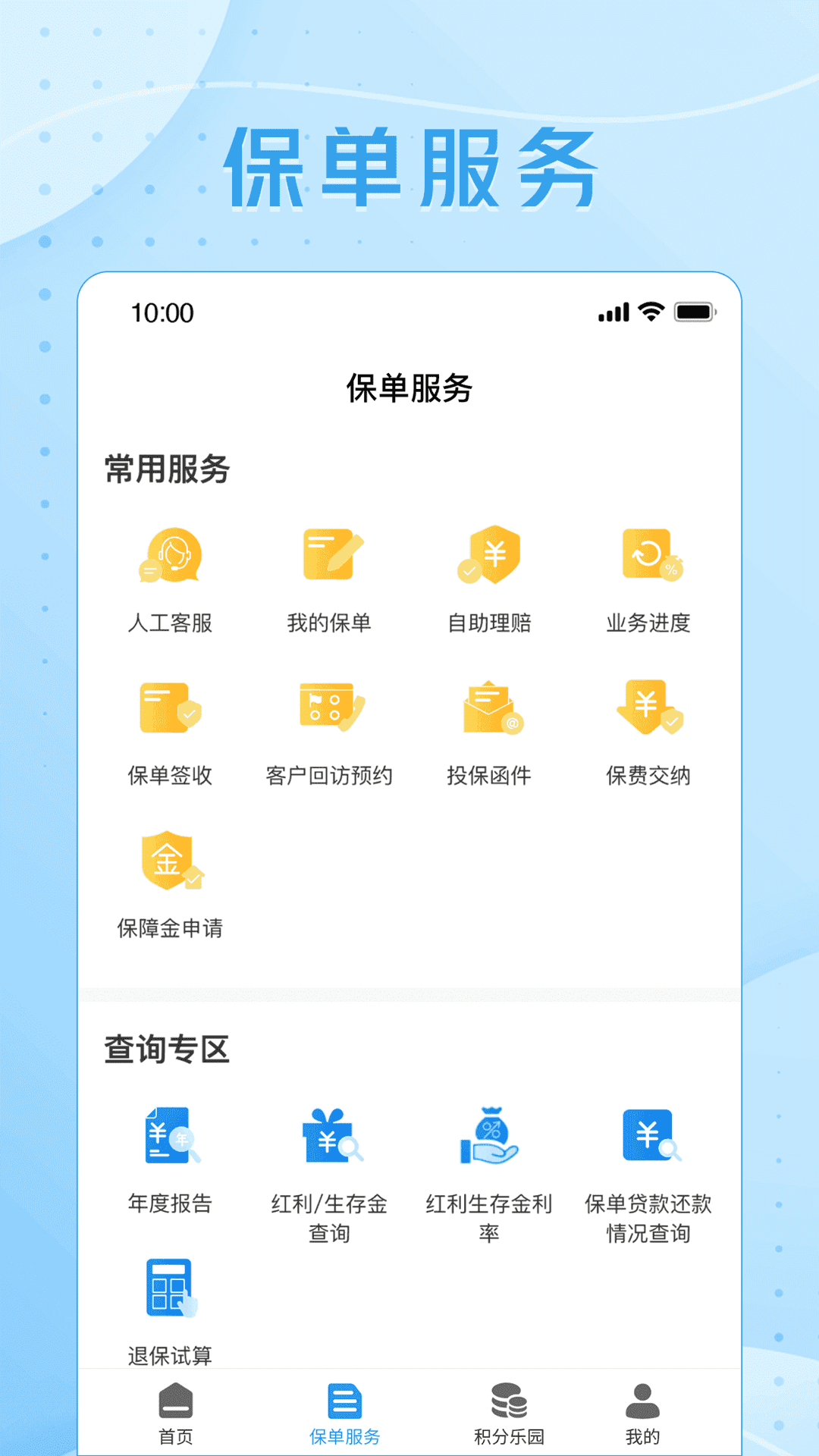交银人寿 截图 4