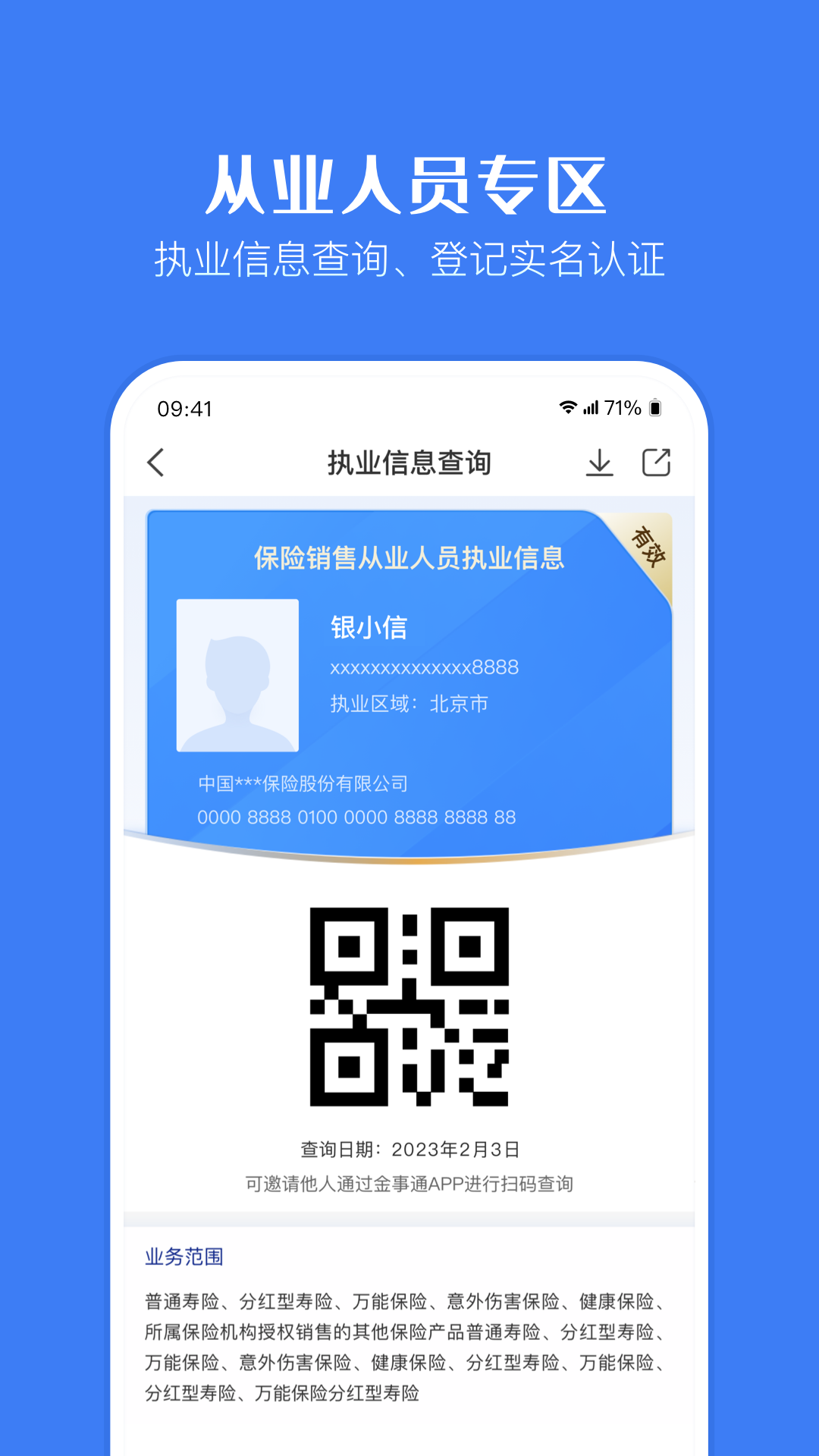 金事通 截图 4
