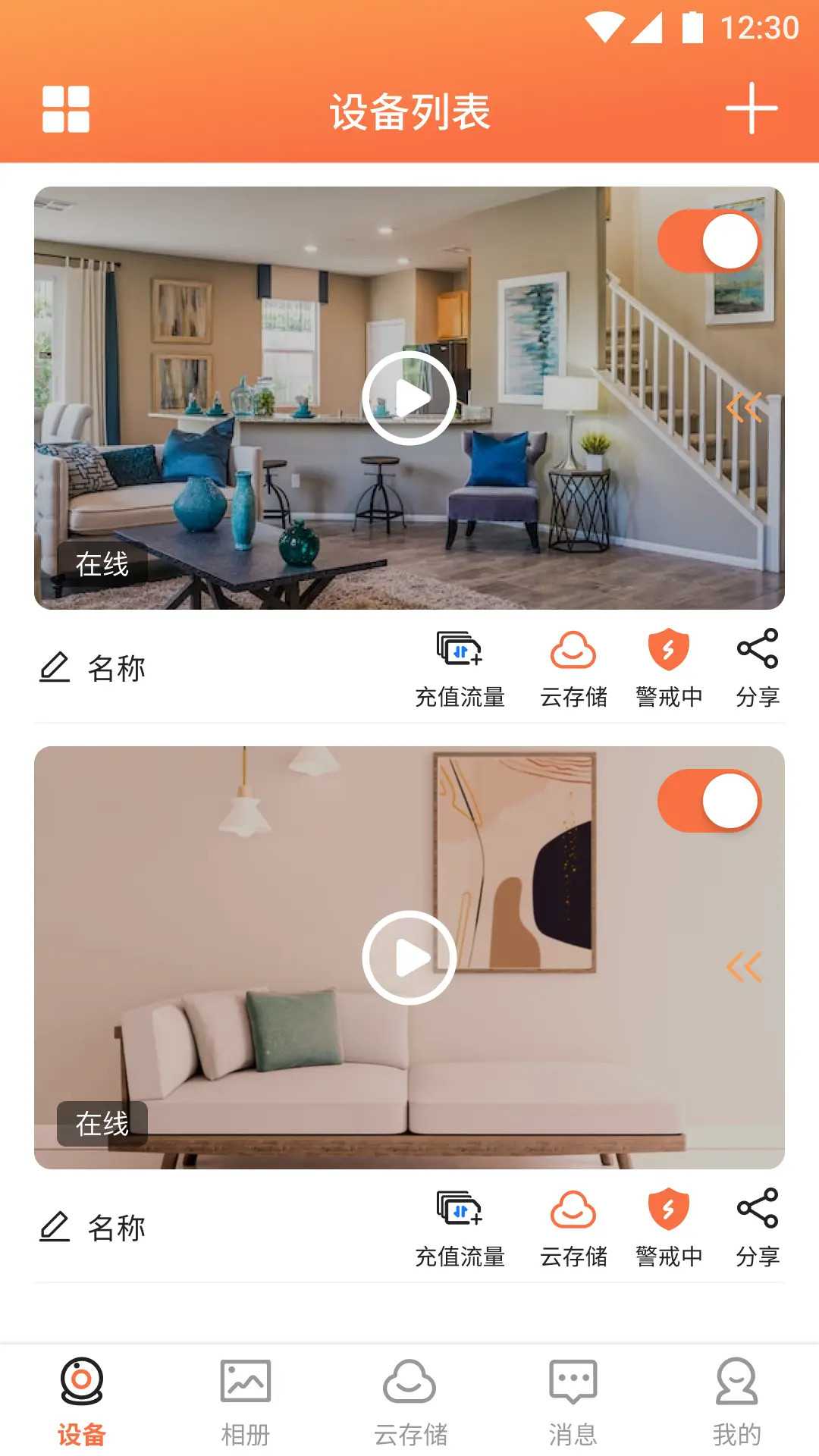 看护家 | Care Home 截图 2