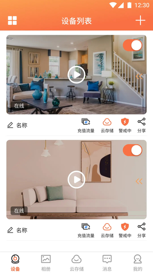 看护家 | Care Home 截图 2