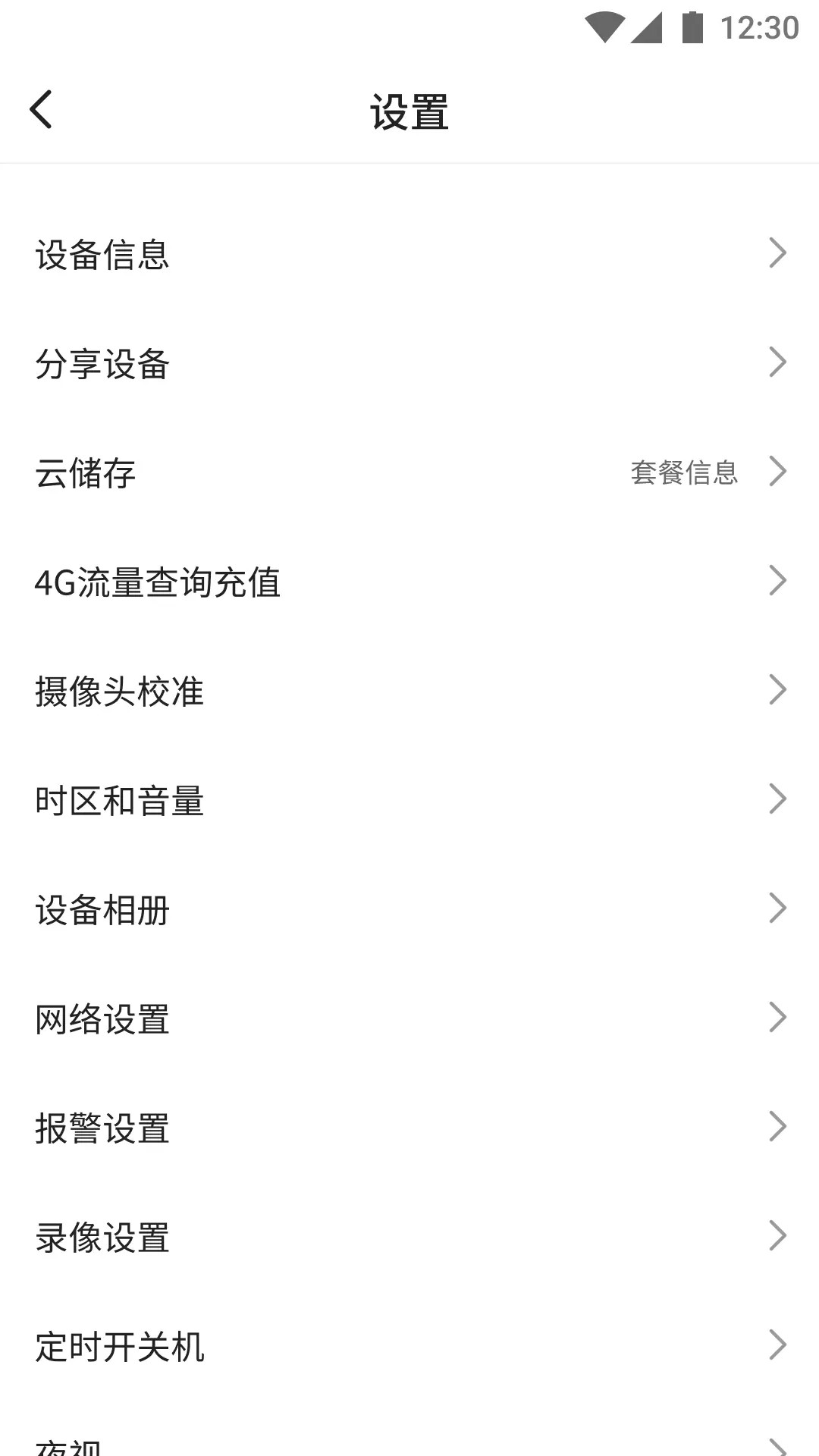 看护家 | Care Home 截图 4