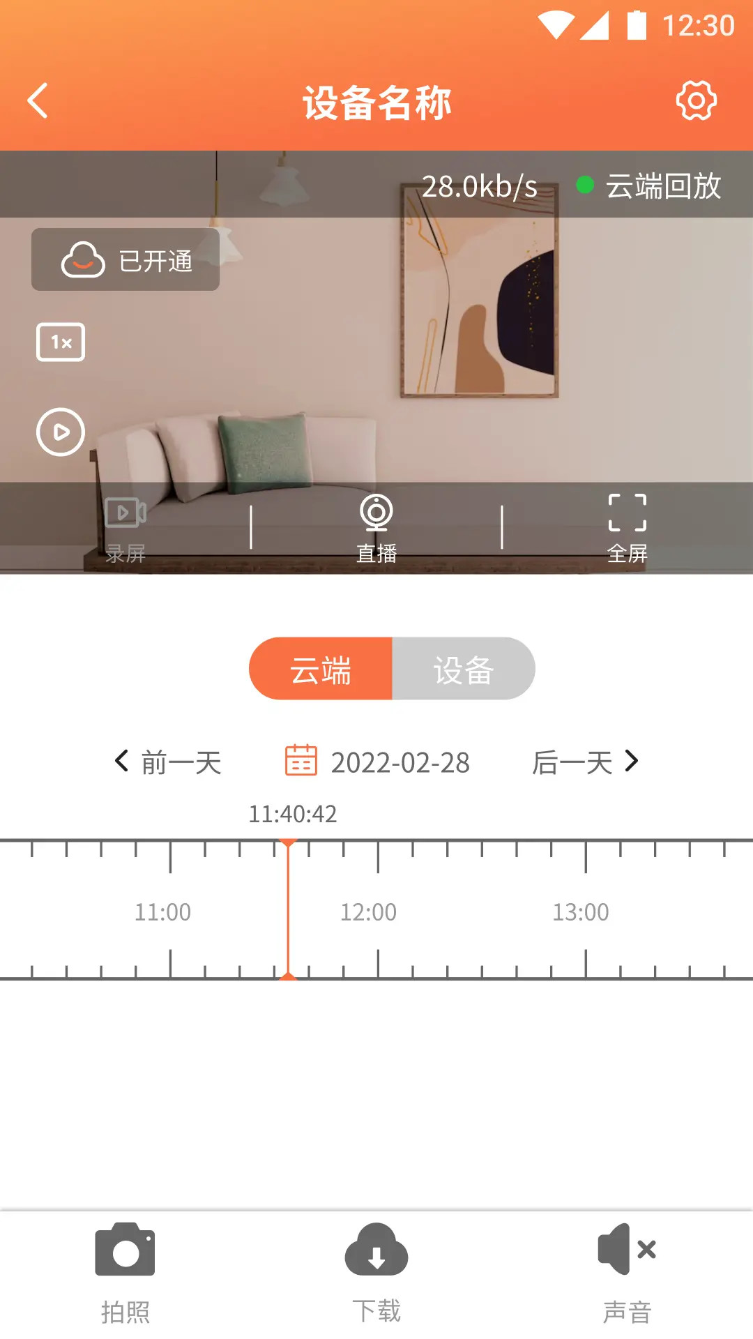 看护家 | Care Home 截图 5