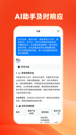 快保 截图 3