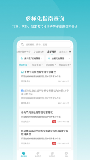 临床指南 截图 3