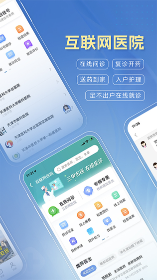 科瑞泰Q医 截图 4