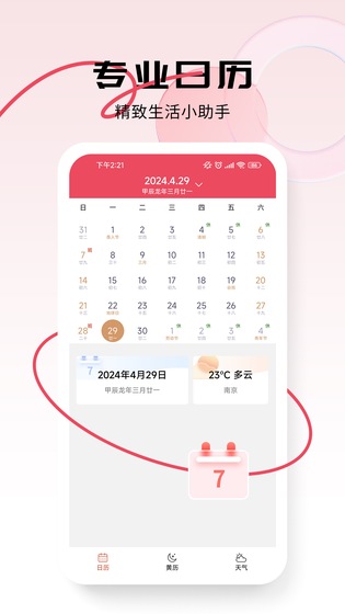 蜜柚日历 截图 1