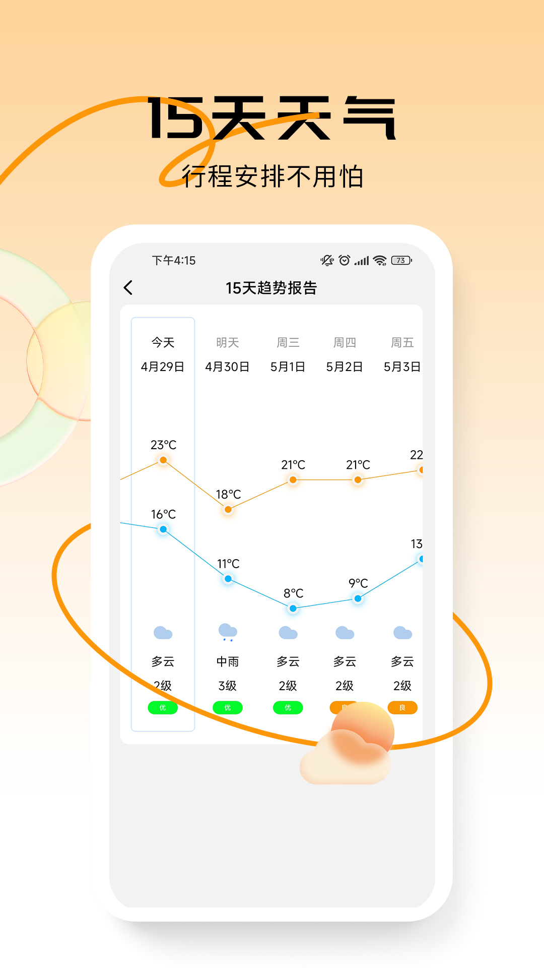 蜜柚日历 截图 3