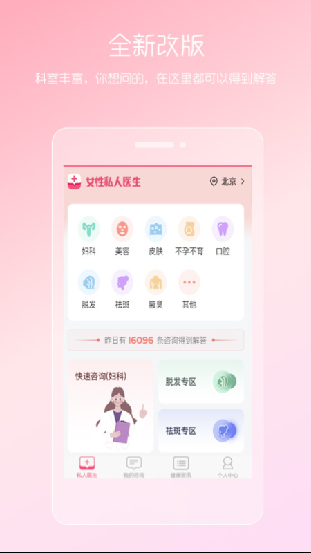 女性私人医生 截图 1