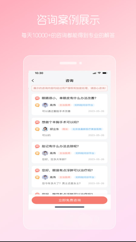 女性私人医生 截图 2