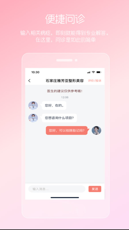 女性私人医生 截图 4
