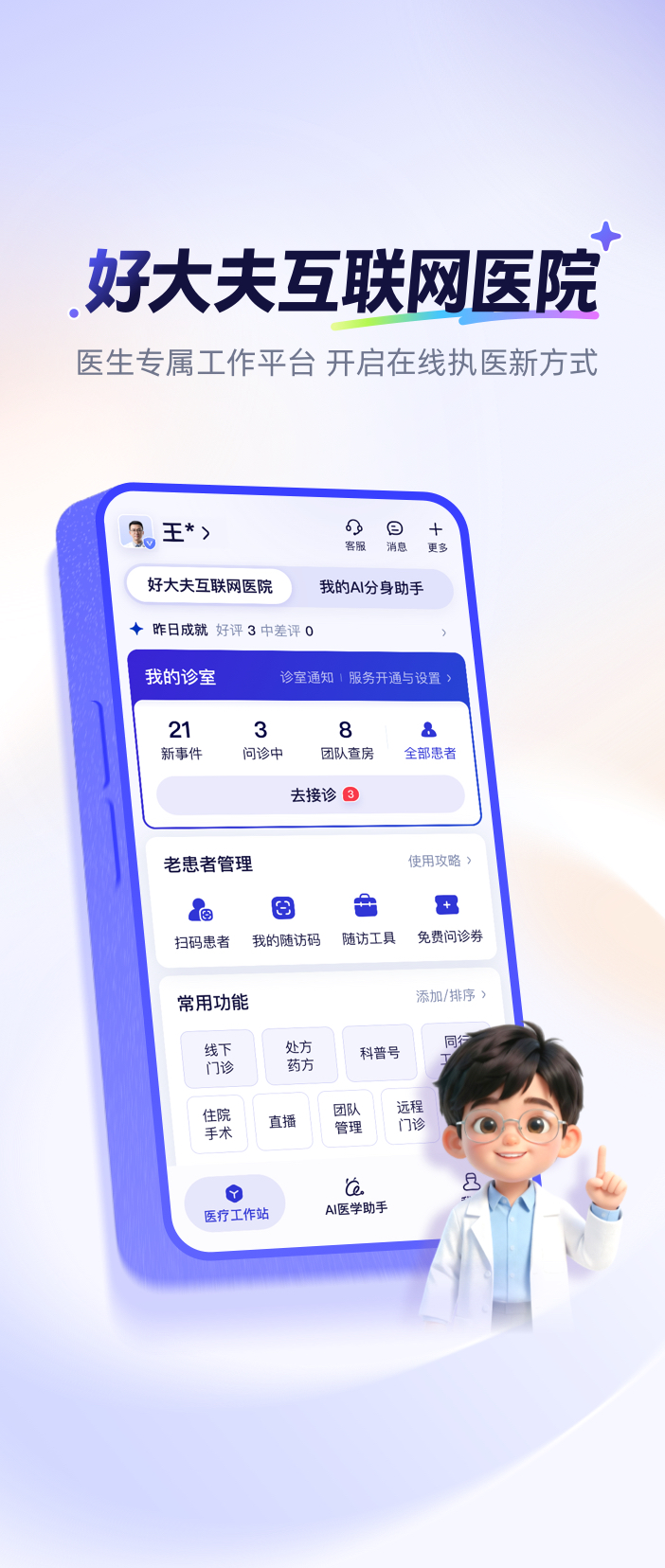 蚂蚁阿福医生版 截图 1