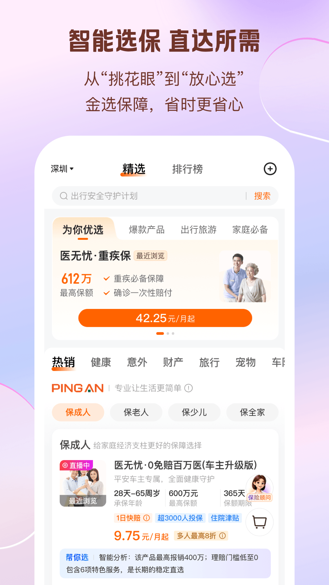 平安好生活 截图 3
