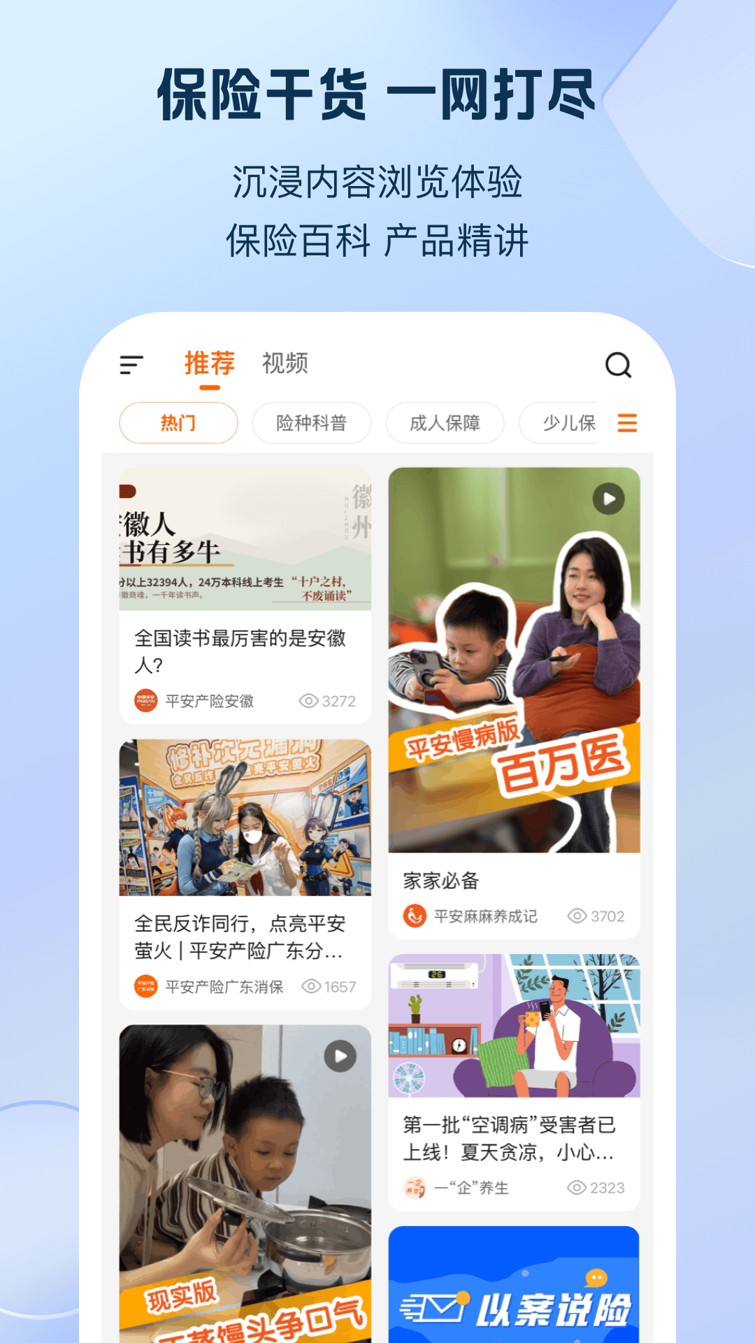 平安好生活 截图 5