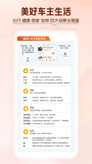 平安好车主 截图 4