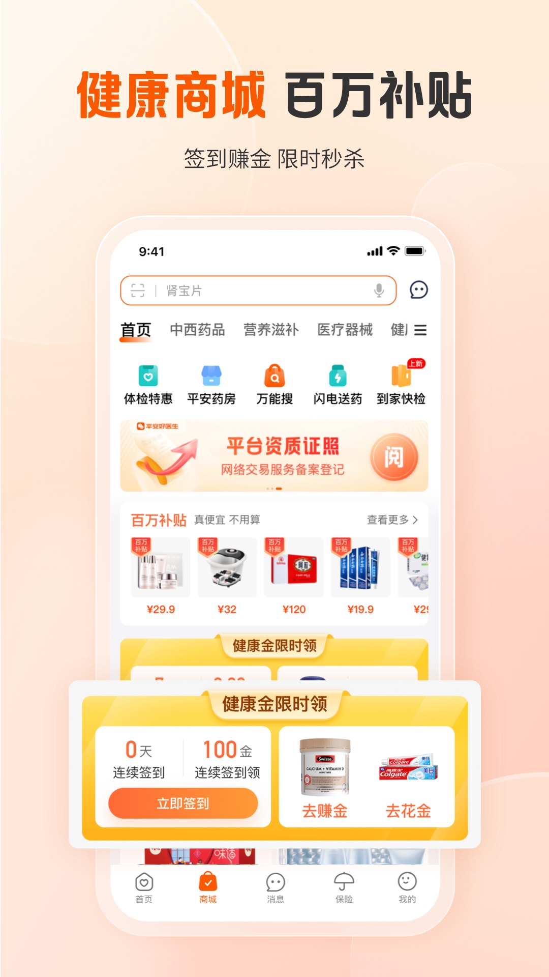 平安好医生 截图 3