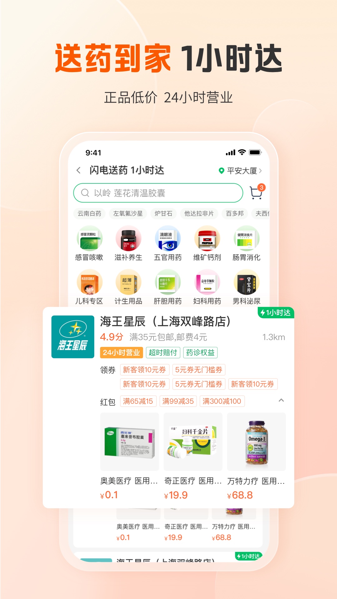 平安好医生 截图 4
