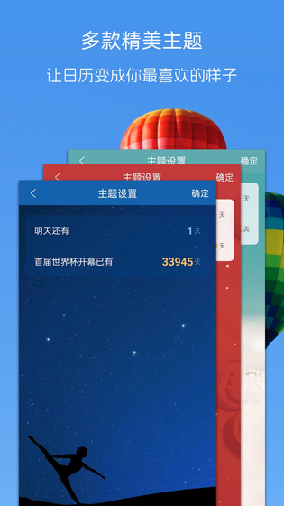 最美日历 截图 5