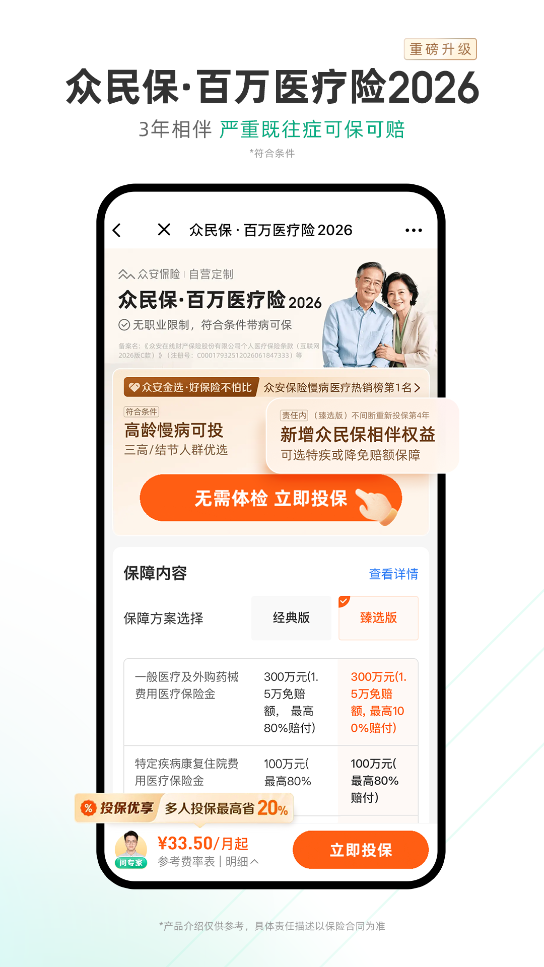 众安保险 截图 1