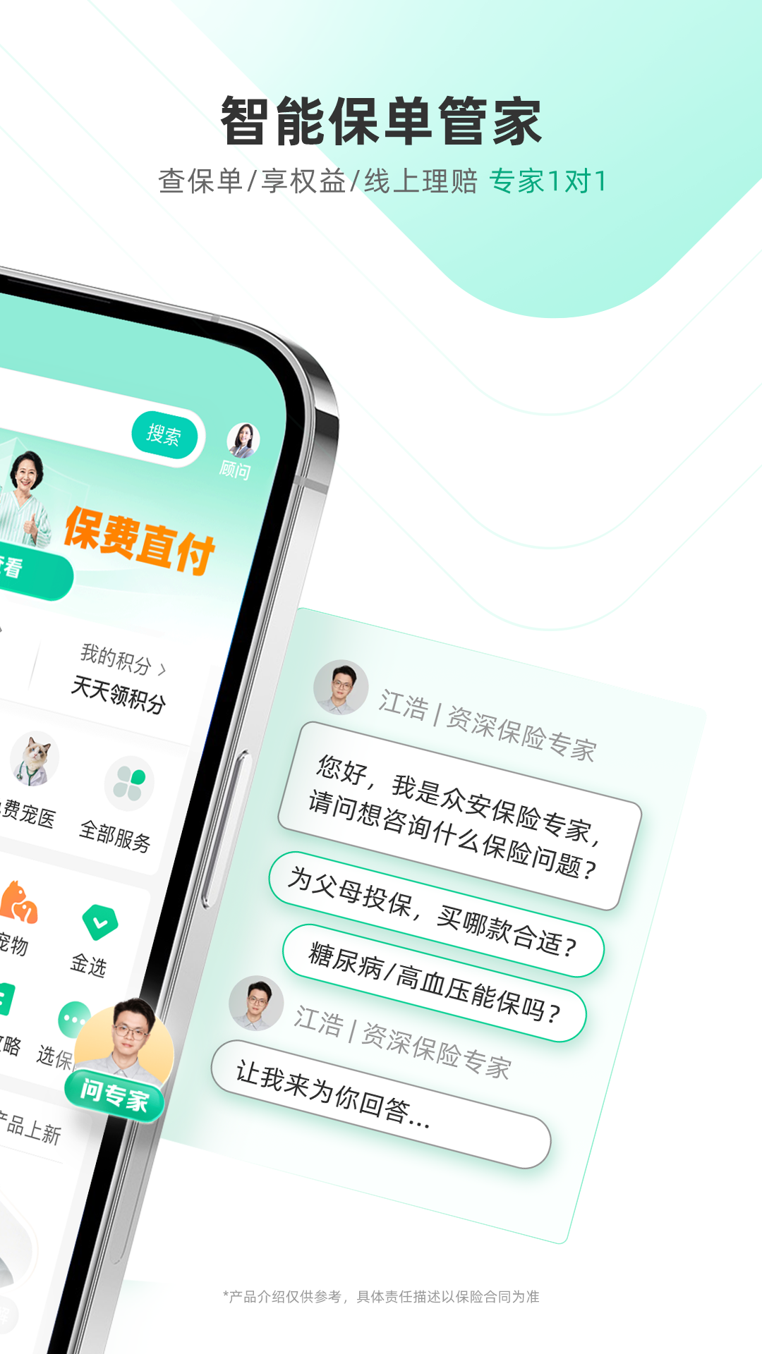 众安保险 截图 4