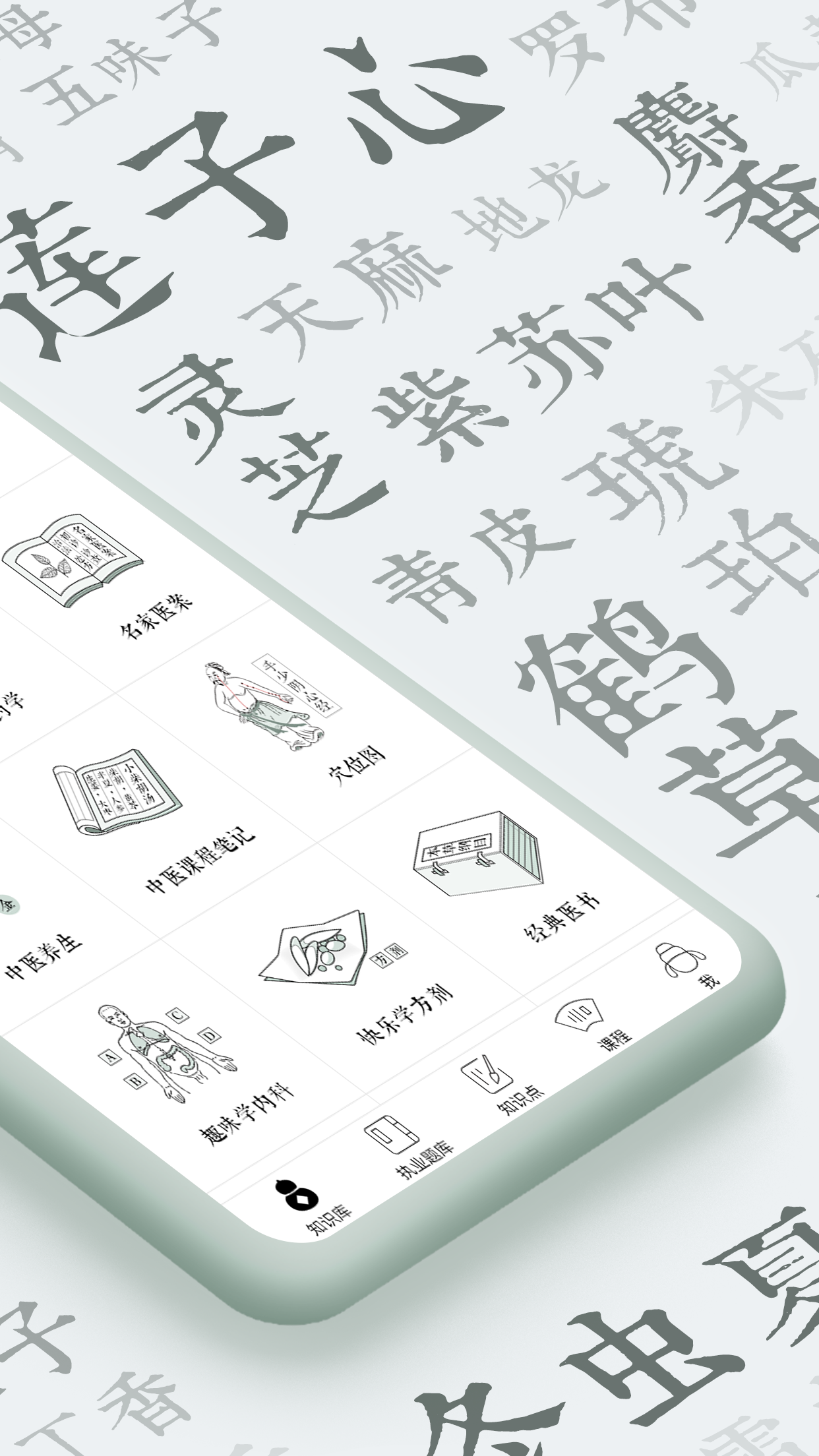 中医通 截图 2