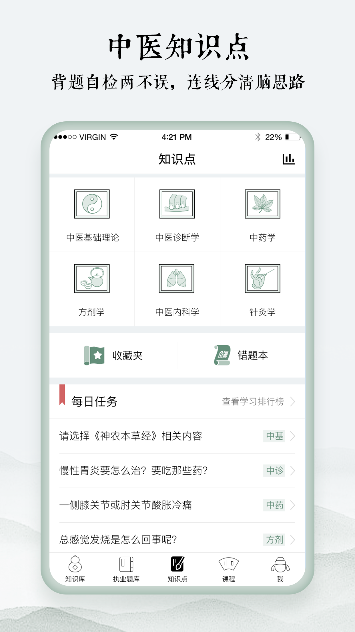 中医通 截图 5