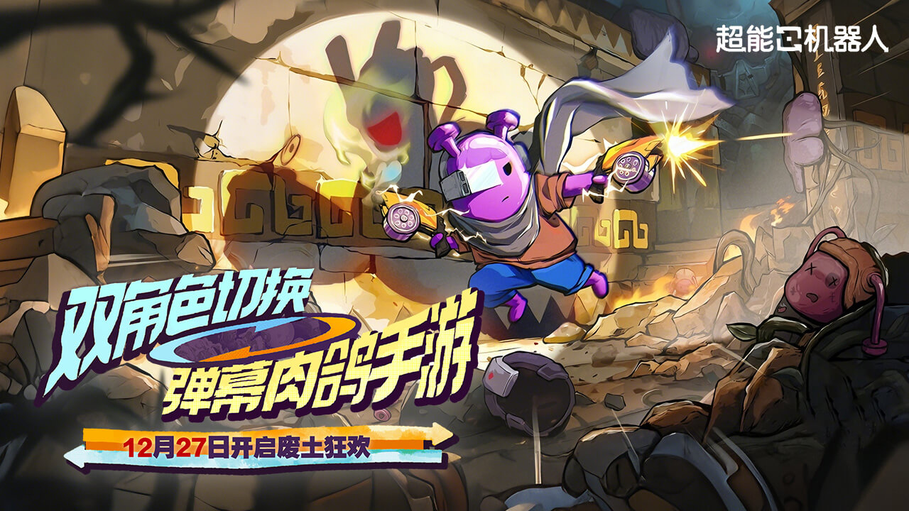 超能机器人 截图 1