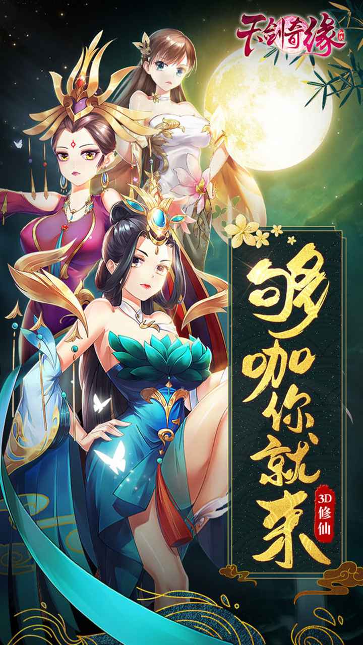 天剑奇缘 截图 2