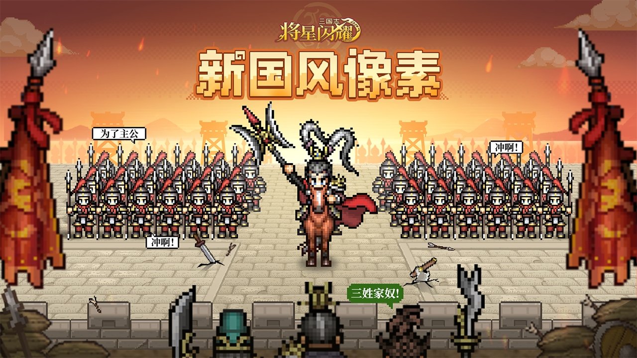 三国志将星闪耀 截图 1