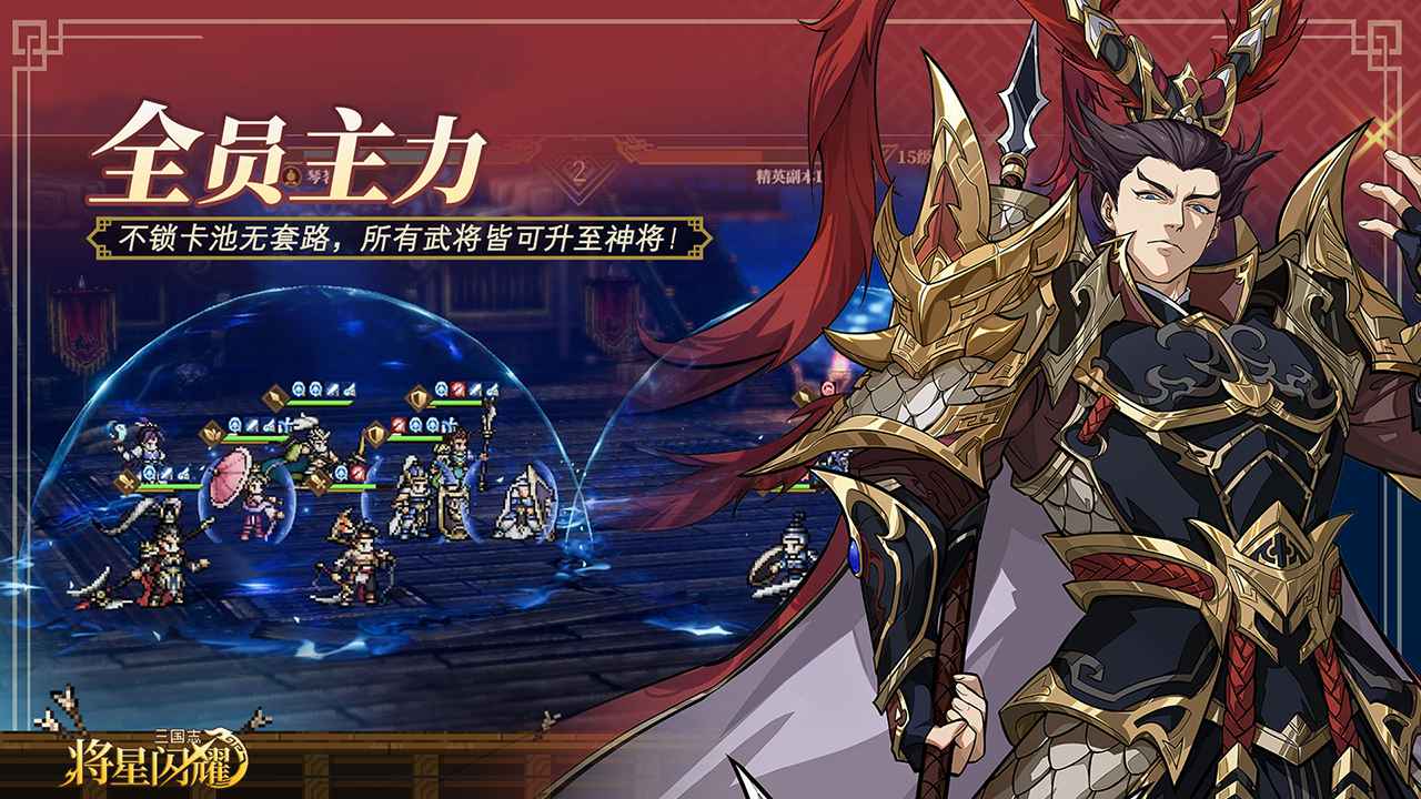 三国志将星闪耀 截图 5