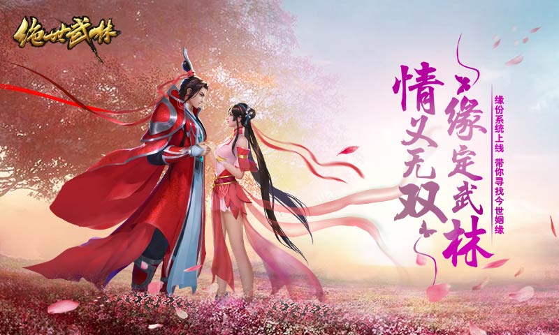 绝世武林 截图 2