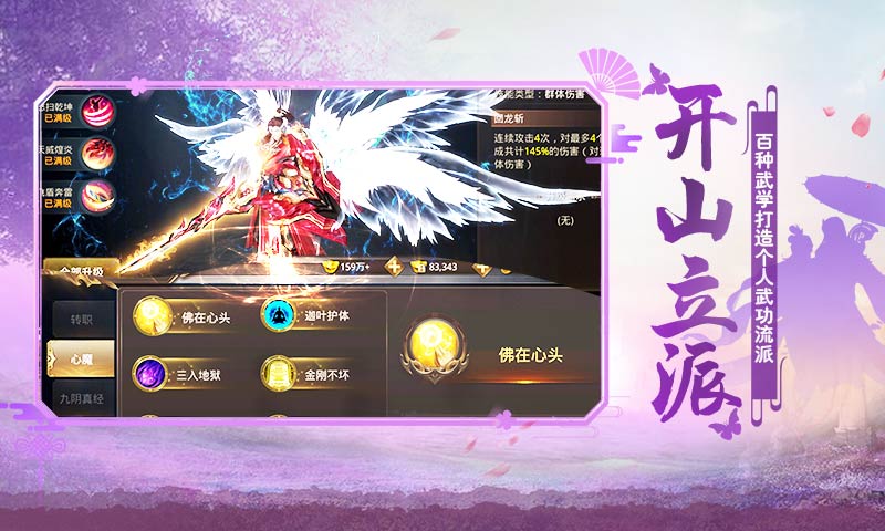绝世武林 截图 5