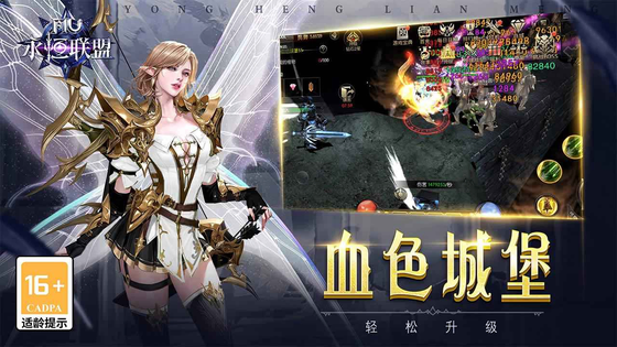 永恒联盟 截图 3