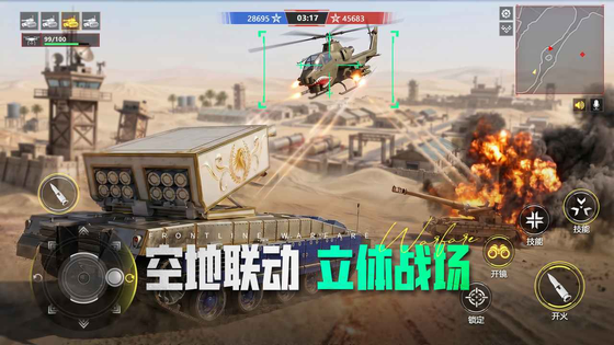 装甲前线 截图 3