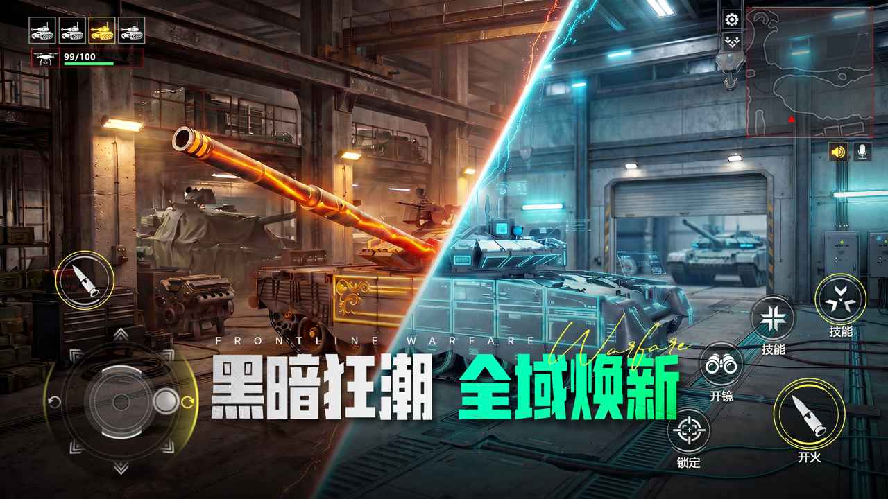 装甲前线 截图 4